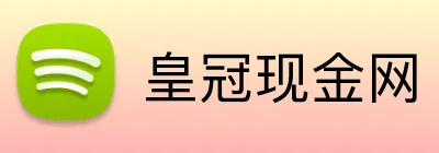 皇冠现金网 logo